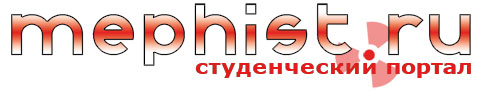 Файл:Mephist logo 2009.jpg