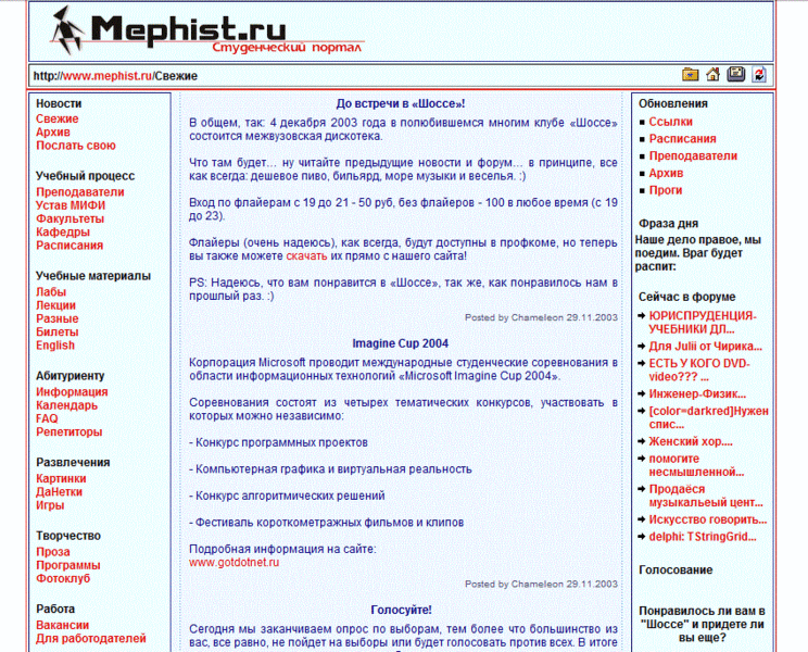 Файл:Mephist 2003.gif