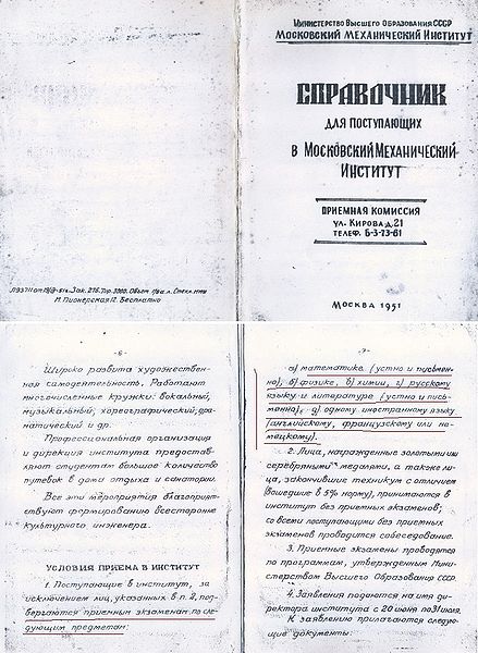 Файл:ММИ справочник для поступающих 1951.jpg